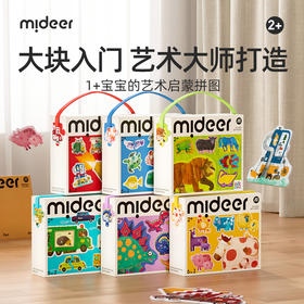 【丸丫积分兑换】mideer弥鹿宝宝的第一套艺术家拼图儿童拼图2岁宝宝3恐龙动物幼儿1蒙氏早教益智玩具礼物