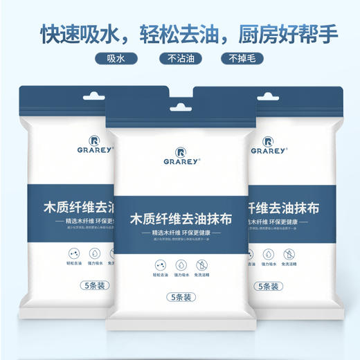 GRAREY（格瑞亚）木质纤维去油抹布5条/包*2包 商品图0