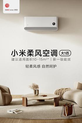 【柏联B1】【小米】米家空调柔风 (大1匹)（仅限云南省内发货）
