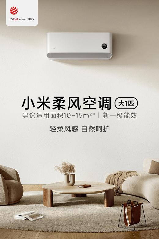 【柏联B1】【小米】米家空调柔风 (大1匹)（仅限云南省内发货） 商品图0