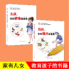 【全2册】你的安全最重要2册 商品缩略图0