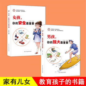 【全2册】你的安全最重要2册
