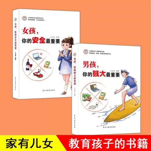 【全2册】你的安全最重要2册 商品图0