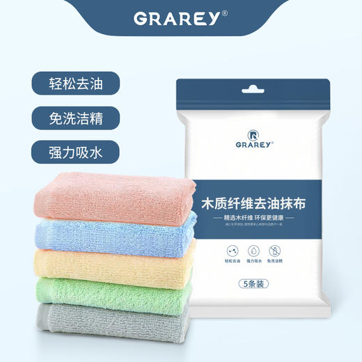 GRAREY（格瑞亚）木质纤维去油抹布5条/包*2包 商品图3
