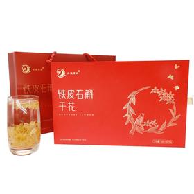 黔西南安龙【铁皮石斛干花】30g 全国包邮 新疆西藏不发货 精心选材 气味清香