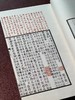 《严复评点庄子》，严复评点，双色套印，16开，线装，一函四册，福建人民出版社2009年一版，2014年二印。定价1600，售价1480 商品缩略图5