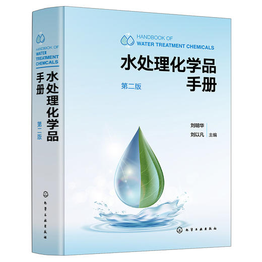 水处理化学品手册（第二版） 商品图1