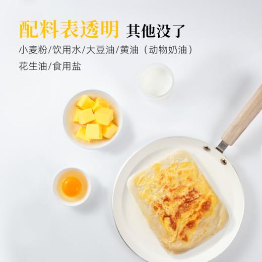【顺丰包邮】鸡蛋灌饼 | 用黄油代替起酥油 0反式脂肪酸 配料表干净 0防腐剂、0添加香精、0添加人工色素 家人一定要吃些好的【拾爸精选】 商品图2