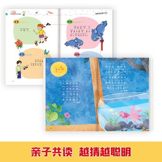 【全2册】谜语三百则+脑筋急转弯300则 彩图注音版 七色光童书坊 商品图2