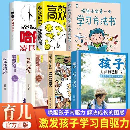 孩子你为什么要努力激发孩子动力从厌学到爱平凡到卓越为自己读书 商品图8