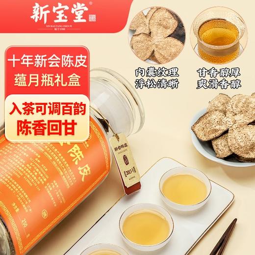 自营（合珍园）-【新宝堂】新会陈皮10年 （不支持7天无理由退换货） 商品图4