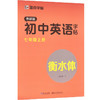 初中英语字帖 7年级上册 外研版 商品缩略图0