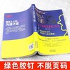 直击人心的沟通之道 有趣的口才练习 你说话的水平决定人生的高度 商品缩略图3