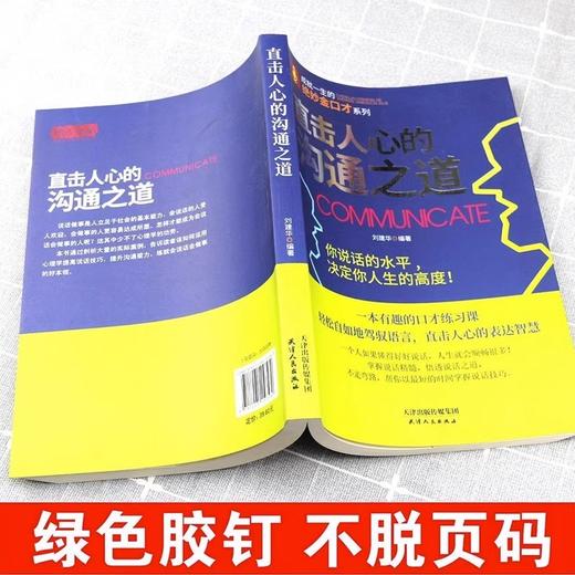 直击人心的沟通之道 有趣的口才练习 你说话的水平决定人生的高度 商品图3