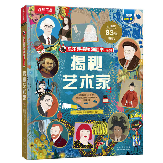 揭秘艺术家 商品图0