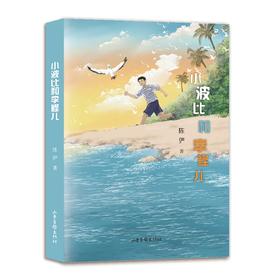 《小波比和李鲣儿》