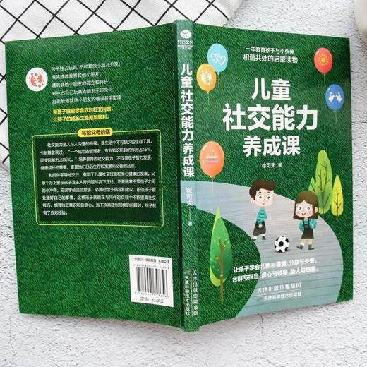 儿童社交能力养成课 如何培养孩子社交能力 正能量强大启蒙课 商品图3