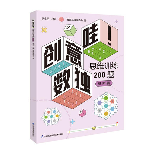 《哇！创意数独思维训练200题》 商品图3