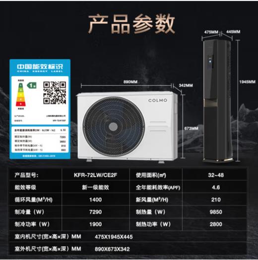 COLMO（110902）天墅空间站 3匹 冷暖制热 除甲醛除菌加湿模块 客厅立式新风空调柜机 空气主机KFR-72LW/CE2F 商品图0