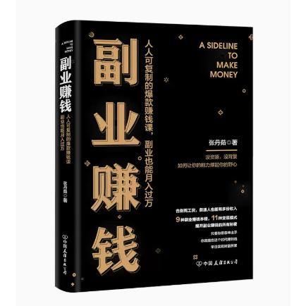 【精选2本】副业赚钱+财富进阶 人人可复制的爆款赚钱课 商品图2