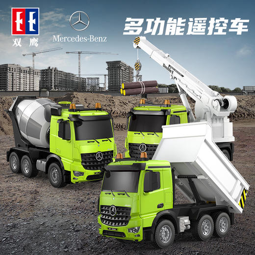 【双鹰】奔驰Arocs正版授权遥控车玩具遥控自卸车搅拌车男孩儿童礼物双鹰-奔驰Arocs遥控自卸车(1:20) 商品图0
