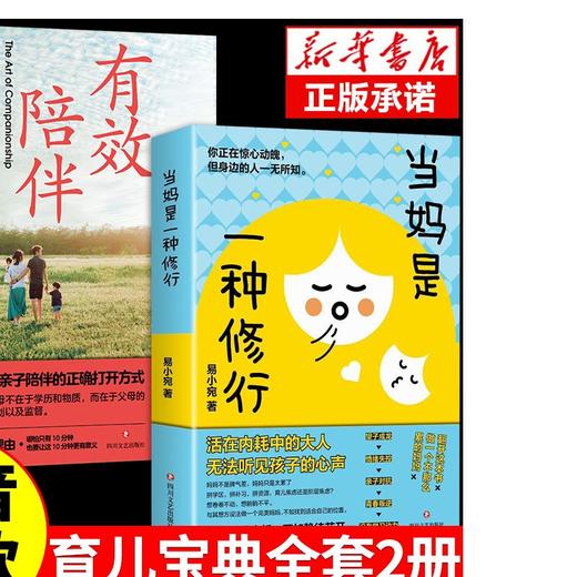 【2本】当妈是修行+有效陪伴 商品图0