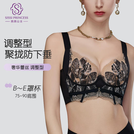 轻奢法式调整型文胸 软钢圈聚拢 柔软承托不下垂 夹棉薄杯 感温记忆3D立体数码印花蕾丝 商品图1