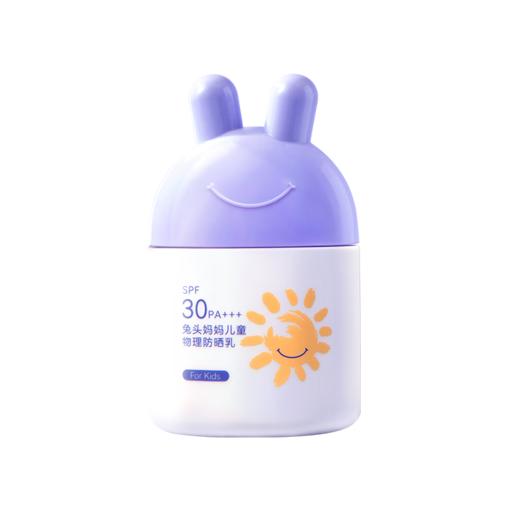 兔头妈妈儿童物理防晒乳35ml 商品图0
