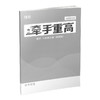 牵手重高 数学八年级上册 浙教版 商品缩略图3