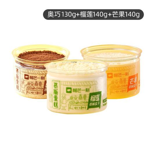 榴芒一刻 新品慕斯蛋糕 商品图0