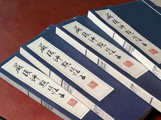 《严复评点庄子》，严复评点，双色套印，16开，线装，一函四册，福建人民出版社2009年一版，2014年二印。定价1600，售价1480 商品图4