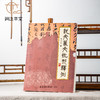 【绝版好书】《说文篆文讹形释例》16开360页，2009年台文史哲初版 商品缩略图0