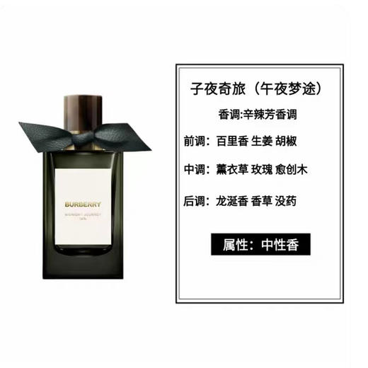 【保税仓】博柏利高定香氛子夜奇旅浓香水100ml 商品图1