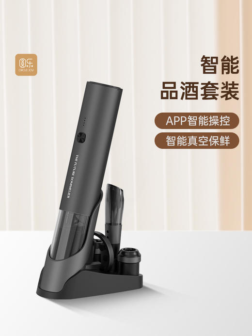 Circle Joy 圆乐红酒开瓶器 电动红酒开瓶器家用智能品酒礼盒套装 商品图1