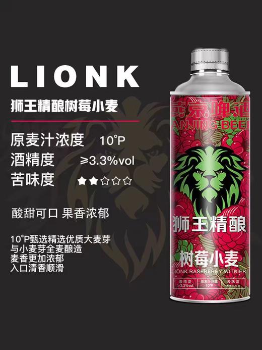 (xxj)【燕京】-10P-3.3度【狮王树莓白啤1L*6瓶】-整箱装 商品图2