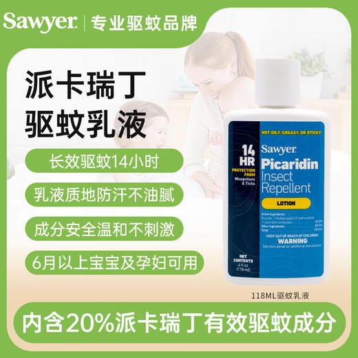 索耶Sawyer婴儿驱蚊液户外宝宝成人防蚊液驱蚊乳液驱蚊喷雾防晒（派卡瑞丁） 商品图4