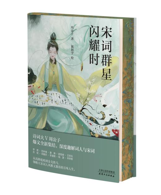 《宋词群星闪耀时》（刷边版）赠送三张精美“反内耗”书签 商品图3