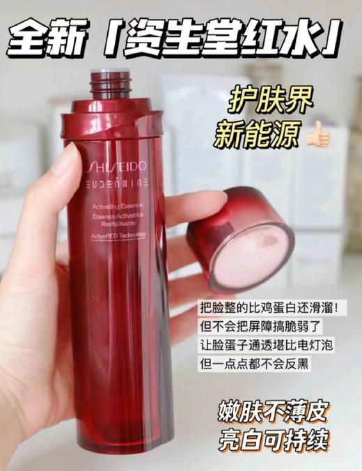 SHISEIDO资生堂焕活保湿精华水红色蜜露145ml深层保湿滋润【CDF】 商品图5