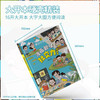 全2册漫画趣味自控力启蒙书+社交力启蒙书儿童趣味百科全书 商品缩略图2