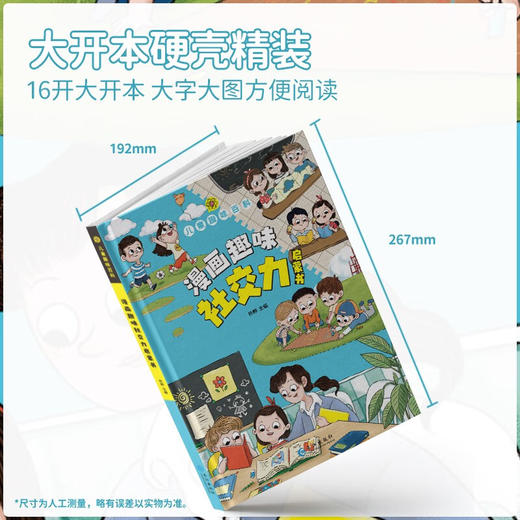 全2册漫画趣味自控力启蒙书+社交力启蒙书儿童趣味百科全书 商品图2