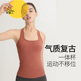 梵美人 F5076  瑜伽背心 一体胸垫  裸感