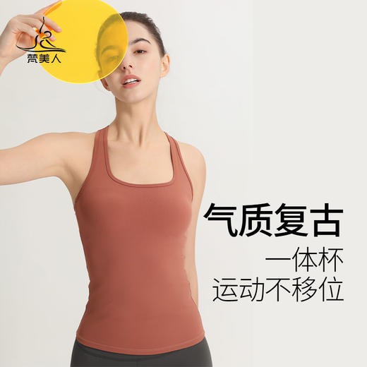 梵美人 F5076  瑜伽背心 一体胸垫  裸感 商品图0