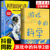 2本游戏中的科学+科普知识问答，儿童思维逻辑启发小学生课外阅读 商品缩略图0