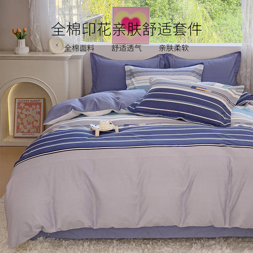 【维科家纺】全棉四件套纯棉被套床单三件套简约撞色格韵格凌 商品图0