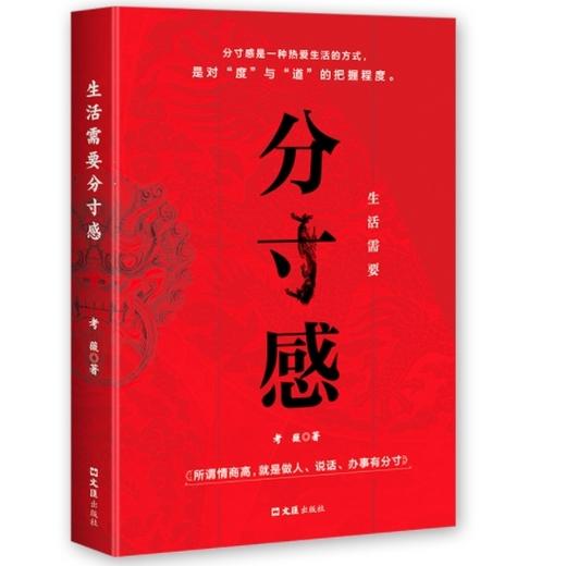 分寸感--生活需要分寸感（红色封面） 商品图3