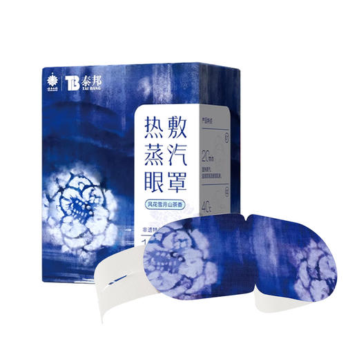 【官方正品】云南白药泰邦蒸汽眼罩非遗风花雪月山茶香缓解眼疲劳眼罩热敷发热 商品图5