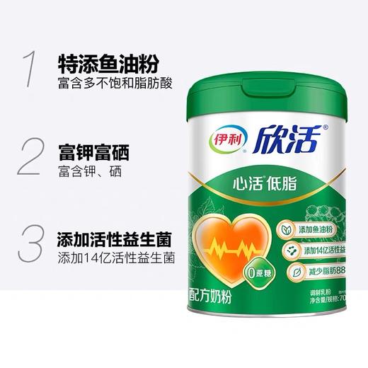 【商城优选】伊利欣活心活低脂配方奶粉700g/罐 富钾富硒中老年奶粉护心营养添加鱼油粉 商品图2