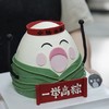 一举高粽（提前24小时预订） 商品缩略图0