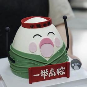 一举高粽（提前24小时预订）