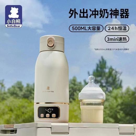 (包邮)小白熊500ml便携式调奶器HL-5065（两种规格) 商品图0